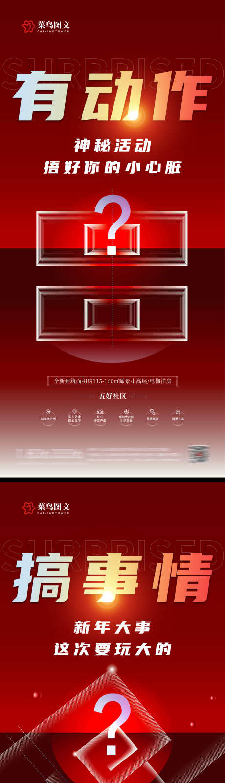 活动悬念预热海报_源文件下载_PSD格式_3000X12784像素-海报,活动,期待-作品编号:2025091609297302-志,设·网