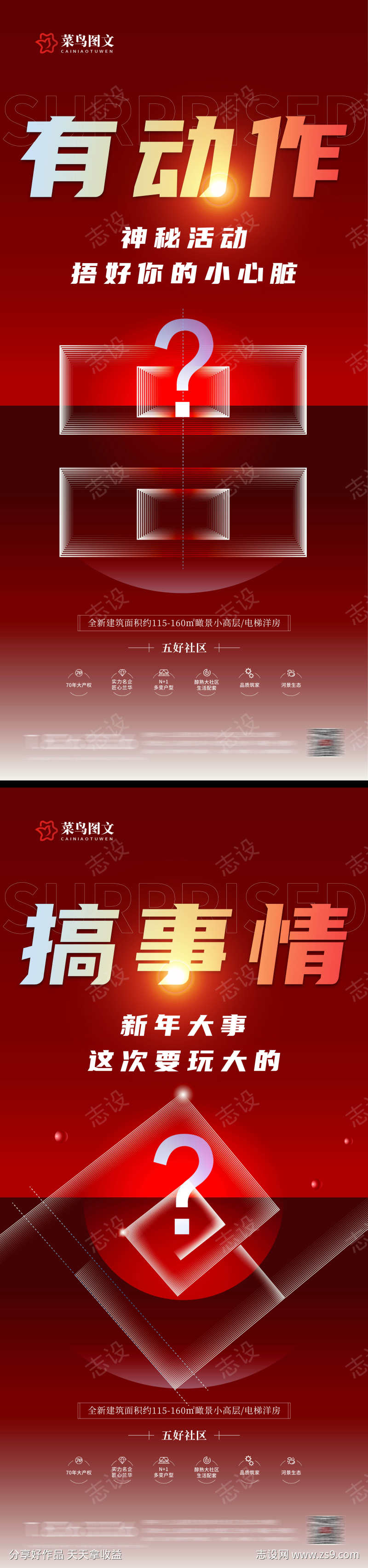 活动悬念预热海报