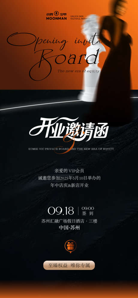 医美开业活动邀请函_源文件下载_AI格式_1125X2436像素-简约,年会,活动-作品编号:2025091609504169-志ˆ设ˆ网