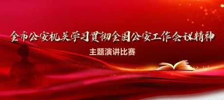 公安演讲背景_源文件下载_PSD格式_5906X2657像素-剪影,会议,背景-作品编号:2025091609576929-志·设˲͓͕͔͐͑͗ٚٛٙ网