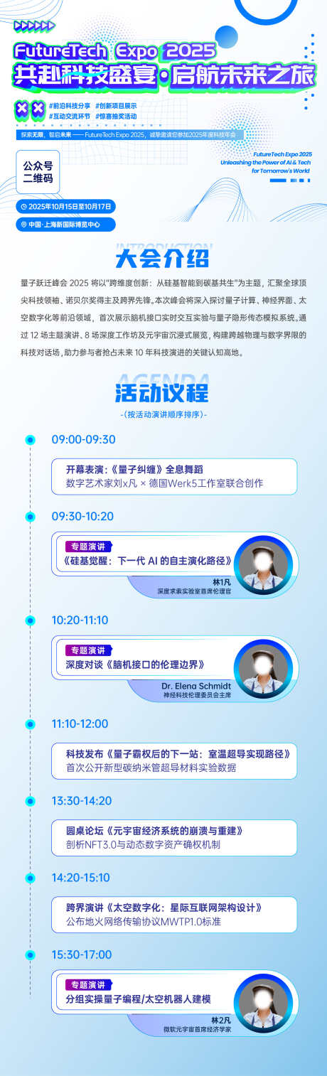 科技会议议程长图_源文件下载_AI格式_750X2467像素-长图,论坛,流程-作品编号:2025091610034612-志ˈ̹设˘网