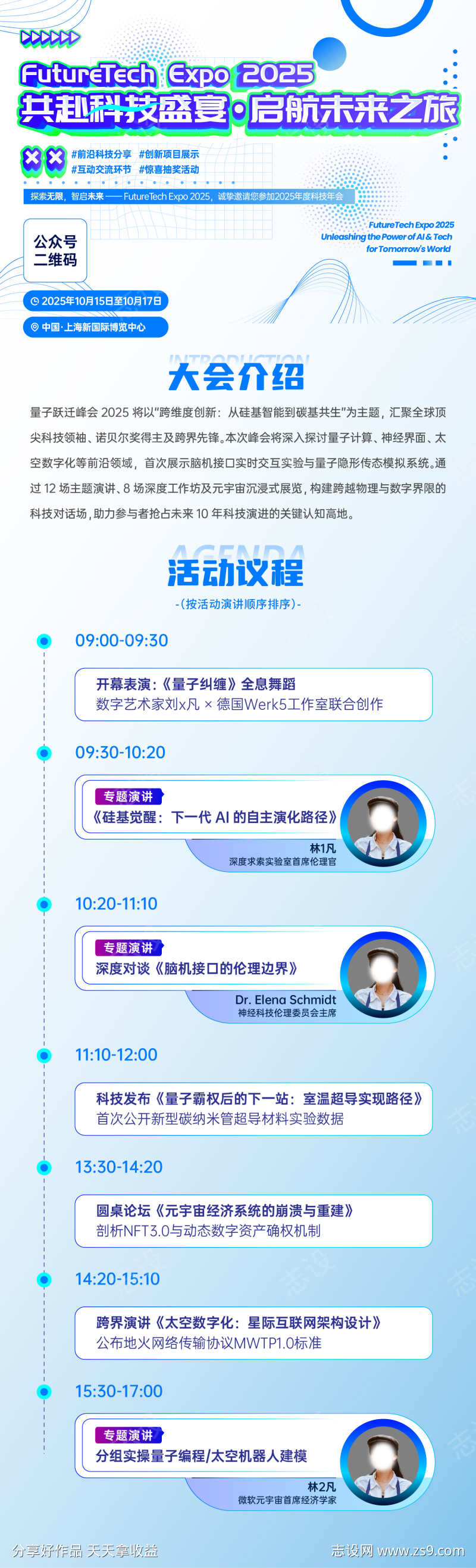 科技会议议程长图