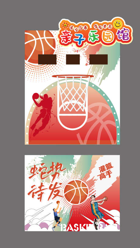 篮球趣味游戏展板_源文件下载_AI格式_1042X1845像素-篮球,人工智能,联通-作品编号:2025091610032771-志′设‛ۛ网