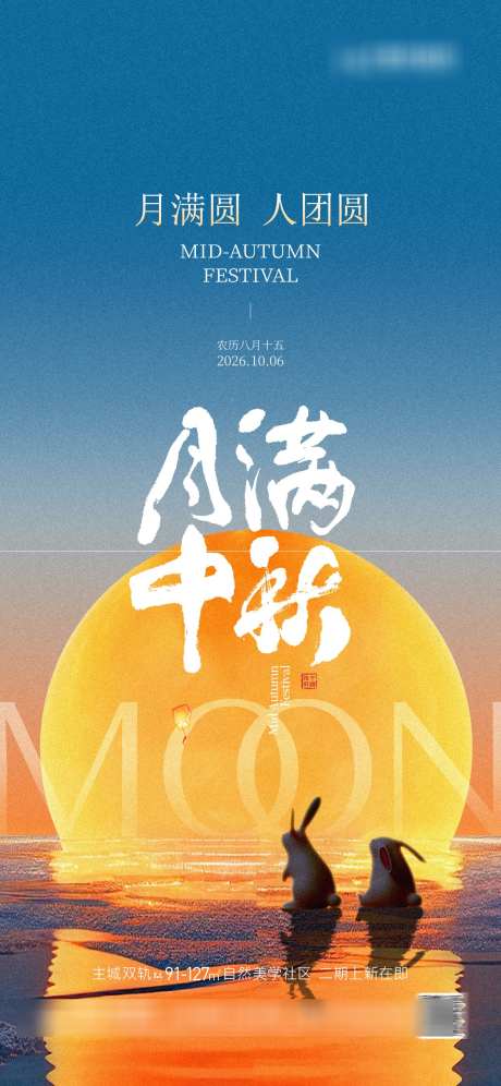 中秋节节日海报_源文件下载_AI,PSD格式_1125X2436像素-团圆,海报,中秋节-作品编号:2025091713398908-志’设′网