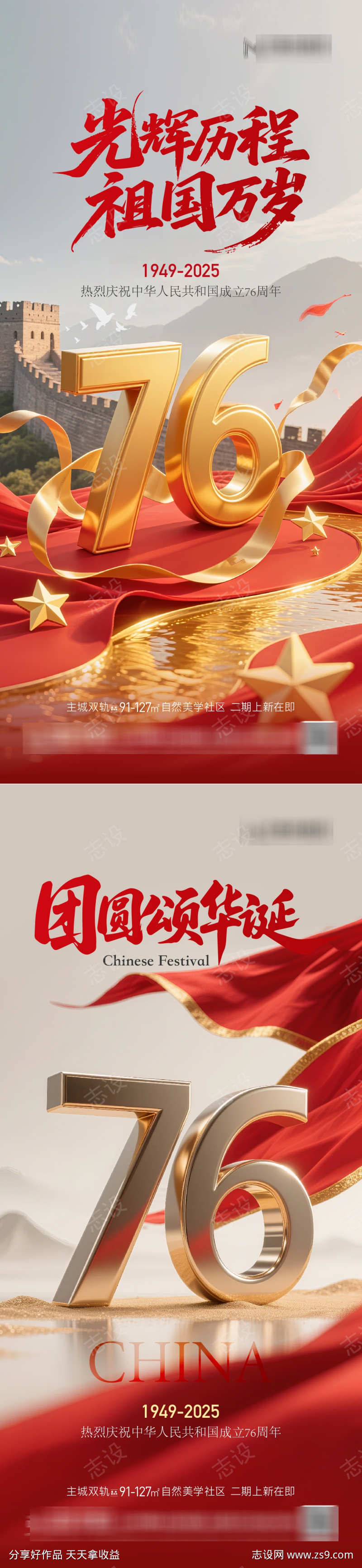 2025国庆节节日海报