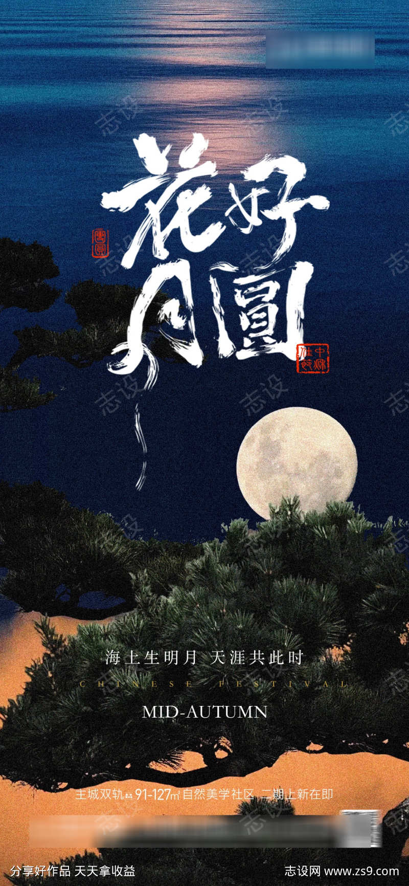 中秋节节日海报