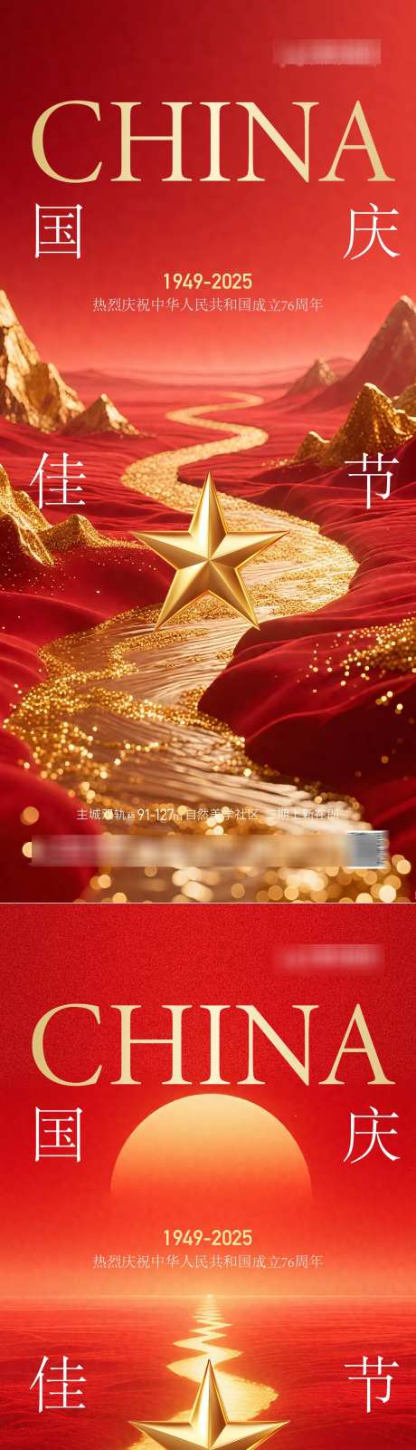 2025国庆节节日海报_源文件下载_AI格式_1125X4874像素-海报,国庆节,周年-作品编号:2025091713227631-志ʹ֣֤֚֫֗ׄ设˙网