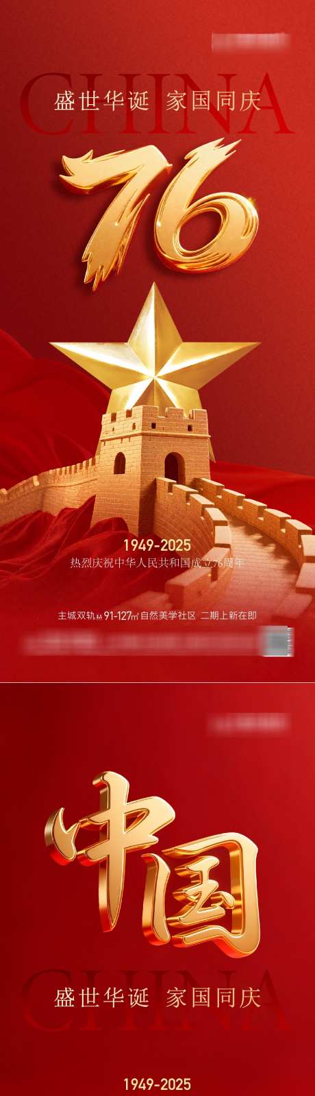 2025国庆节节日海报_源文件下载_AI,PSD格式_1125X4874像素-海报,国庆节,周年-作品编号:2025091713202719-志ˇ设˜网