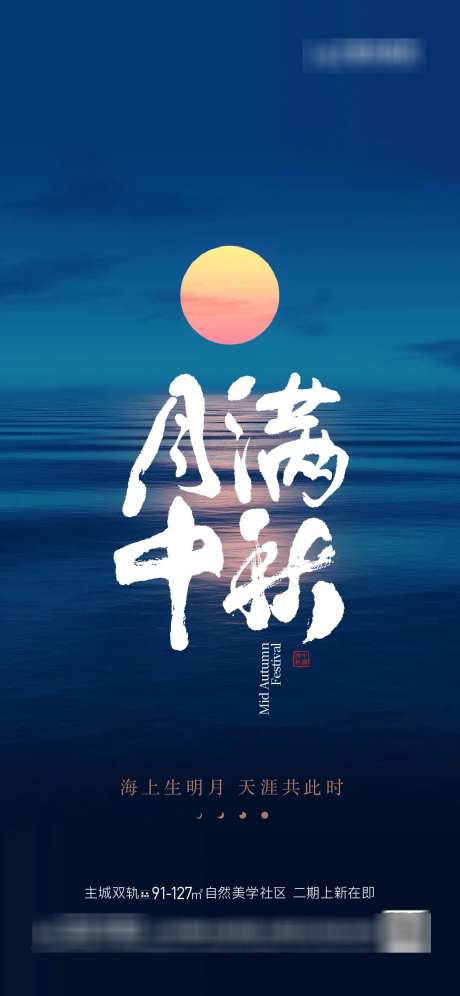 中秋节节日海报_源文件下载_AI,PSD格式_1125X2436像素-月亮,海报,中秋节-作品编号:2025091713387995-志˱设˱网