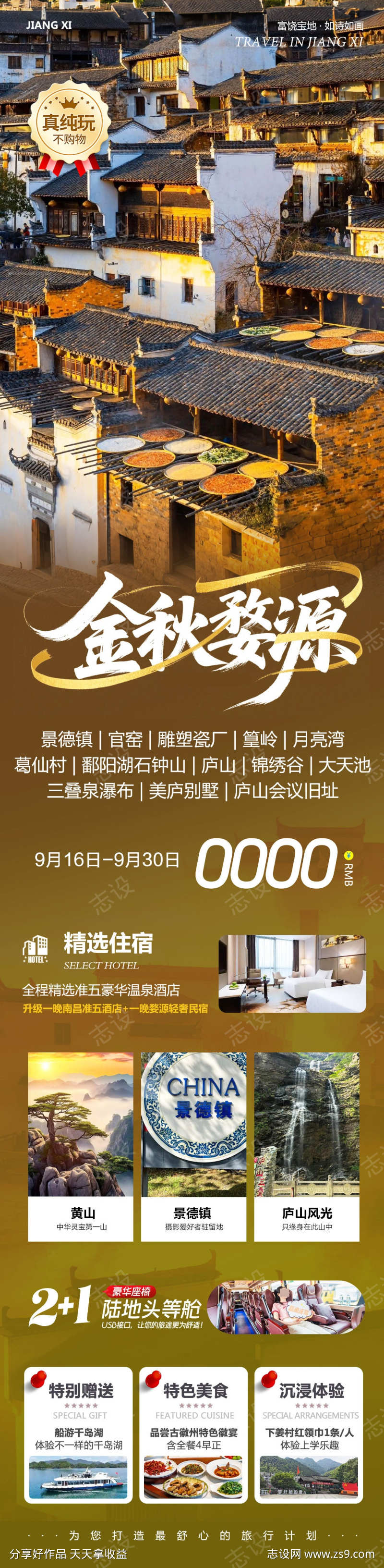 江西景德镇婺源篁岭金秋