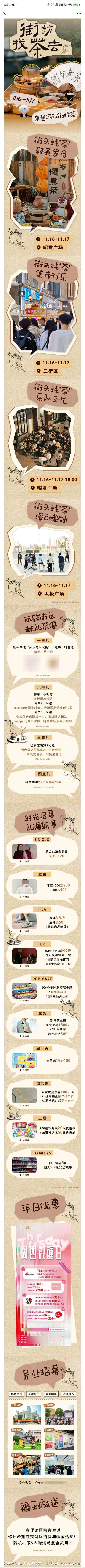 商场秋天街坊推文长图专题设计