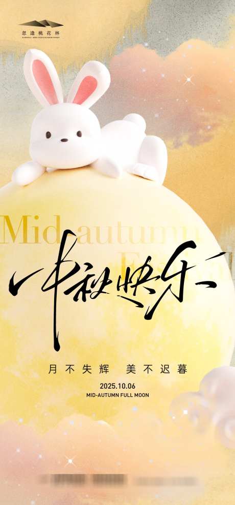 中秋简约海报_源文件下载_AI格式_1333X2855像素-月亮,兔子,中秋节-作品编号:2025091715066342-志˙设˜网
