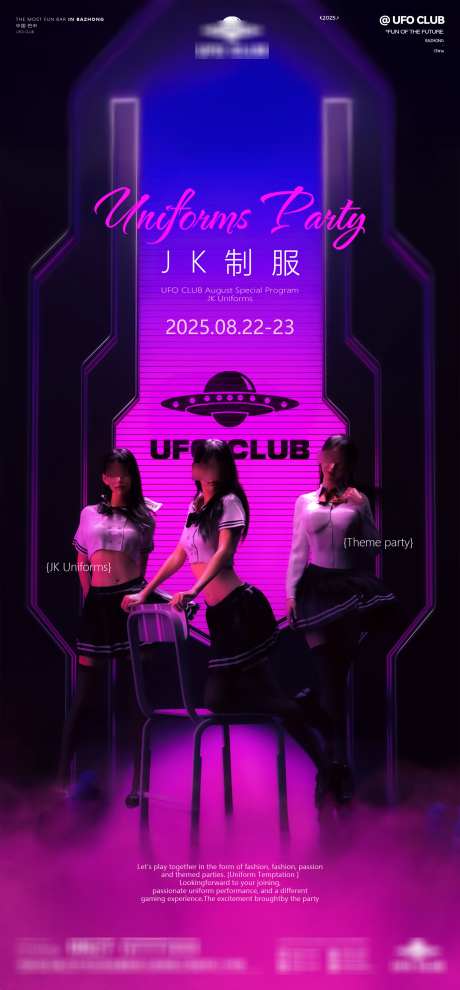 酒吧JK制服派对海报_源文件下载_PSD格式_2160X4650像素-活动,预定,邀约-作品编号:2025091714262318-志`设ˈ̹网