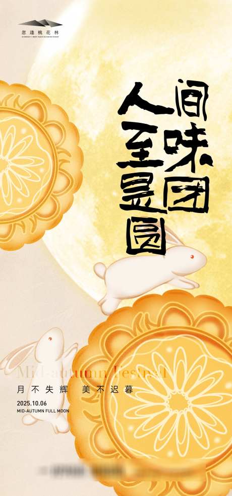 中秋简约海报_源文件下载_AI格式_1333X2855像素-月亮,兔子,中秋节-作品编号:2025091714554151-志˰设˲͓͕͔͐͑͗ٚٛٙ网