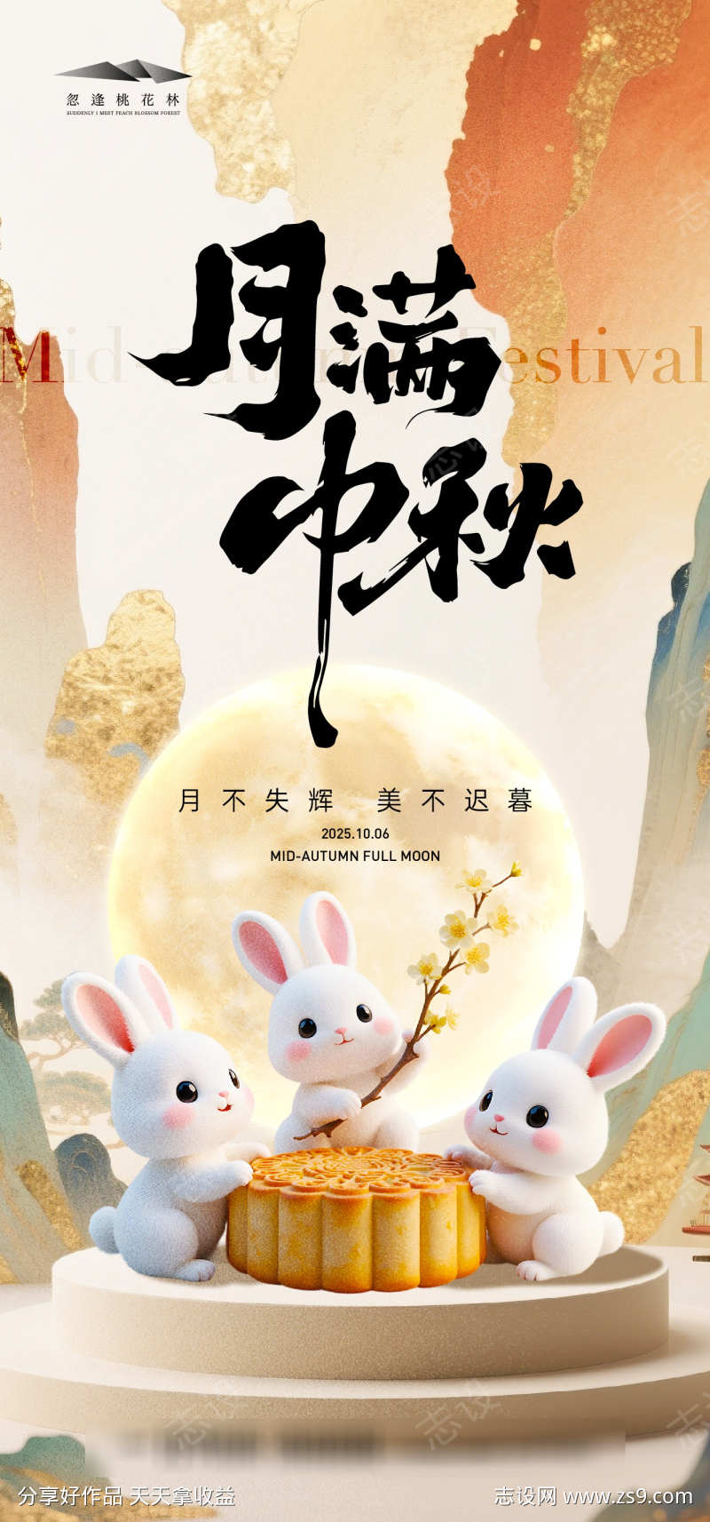 中秋中式海报