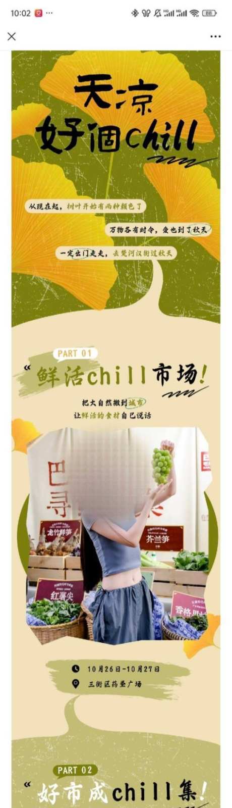 秋季chill活动全攻略长图专题设计_源文件下载_其他格式格式_542X10000像素-长图,全攻略,活动预告-作品编号:2025091714471364-志ˆ设‛ۛ网