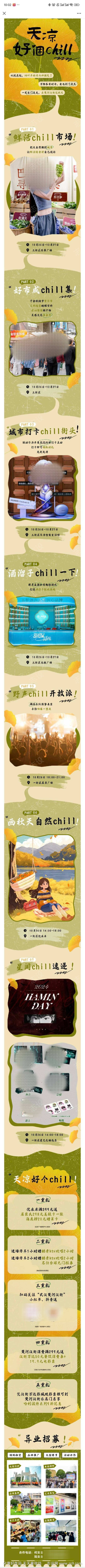秋季chill活动全攻略长图专题设计