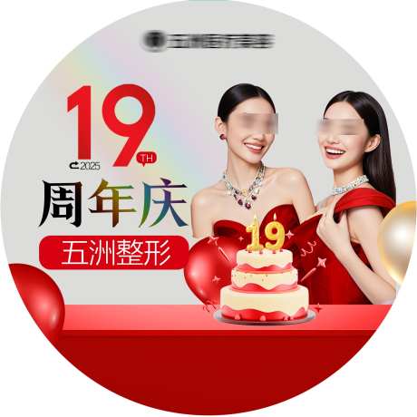 周年庆地贴_源文件下载_PSD格式_1772X1772像素-海报,蛋糕,气氛图-作品编号:2025091714509368-志͵设‛ۛ网