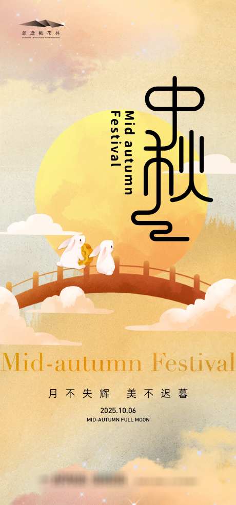 中秋简约海报_源文件下载_AI格式_1333X2855像素-月亮,兔子,中秋节-作品编号:2025091714576698-志ˌ设`网