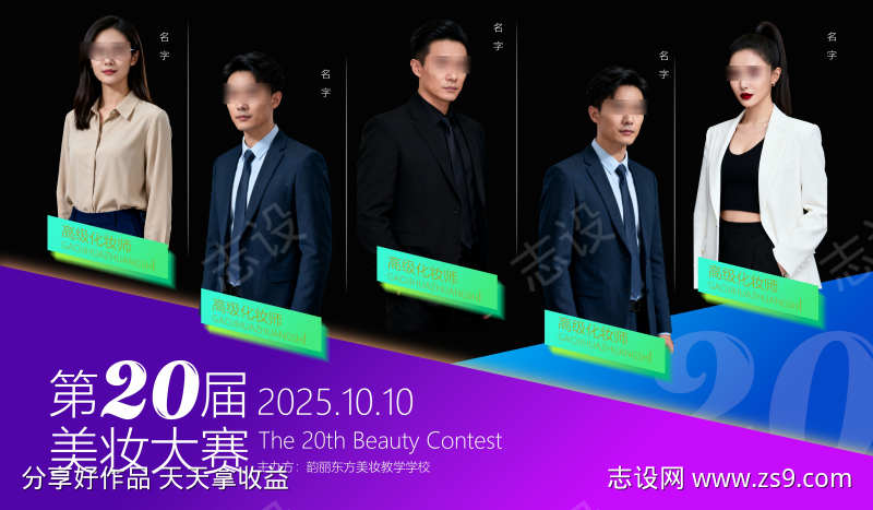 美妆大赛海报设计