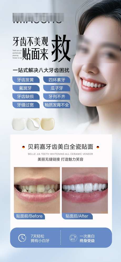 医美美牙海报_源文件下载_PSD格式_1125X2437像素-产品,医美,海报-作品编号:2025091715258325-志ˇ设˒网