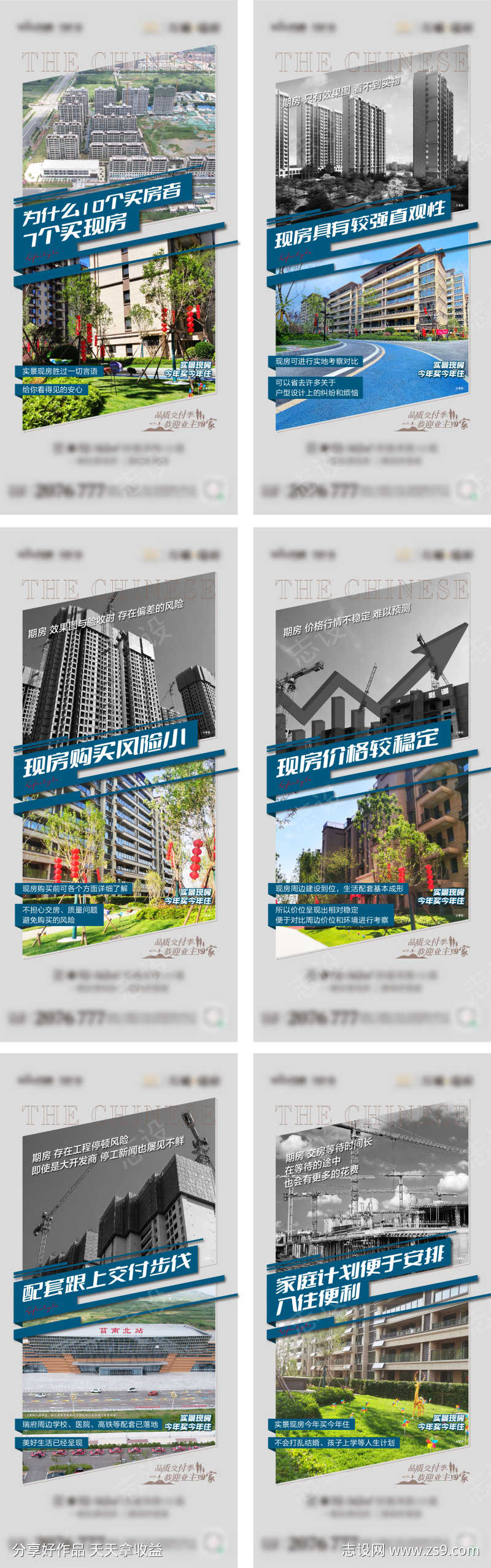 现房对比系列单图