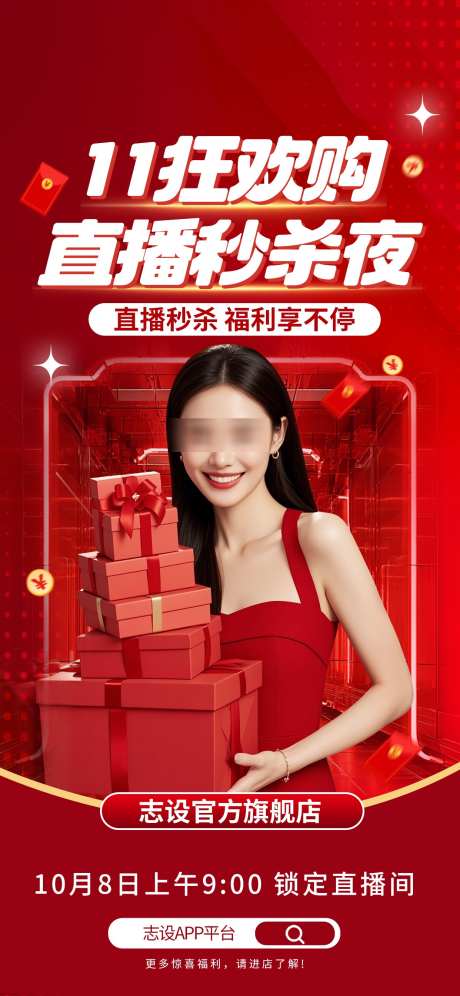 双十一直播海报_源文件下载_PSD格式_1242X2688像素-直播,双十一,狂欢购-作品编号:2025091717124262-志ʹ֣֤֚֫֗ׄ设͵网