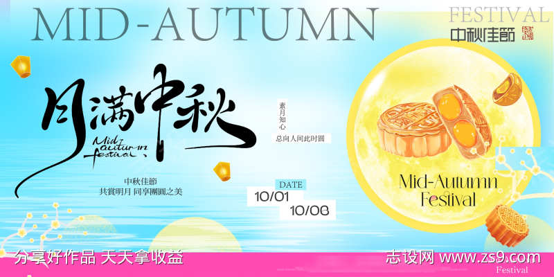 中秋节展板
