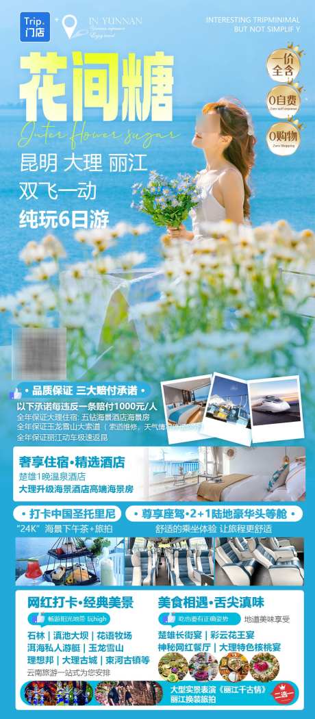 云南旅游纯玩海报