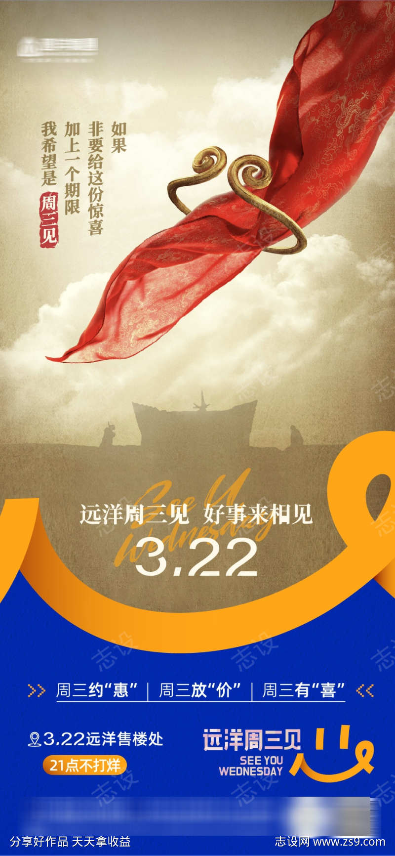 房地产超级符号紧箍咒创意周三见海报