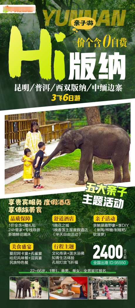 西双版纳纯玩亲子游_源文件下载_PSD格式_1080X2466像素-泼水节,野象谷,版纳-作品编号:2025091717308280-志˒设˲͓͕͔͐͑͗ٚٛٙ网