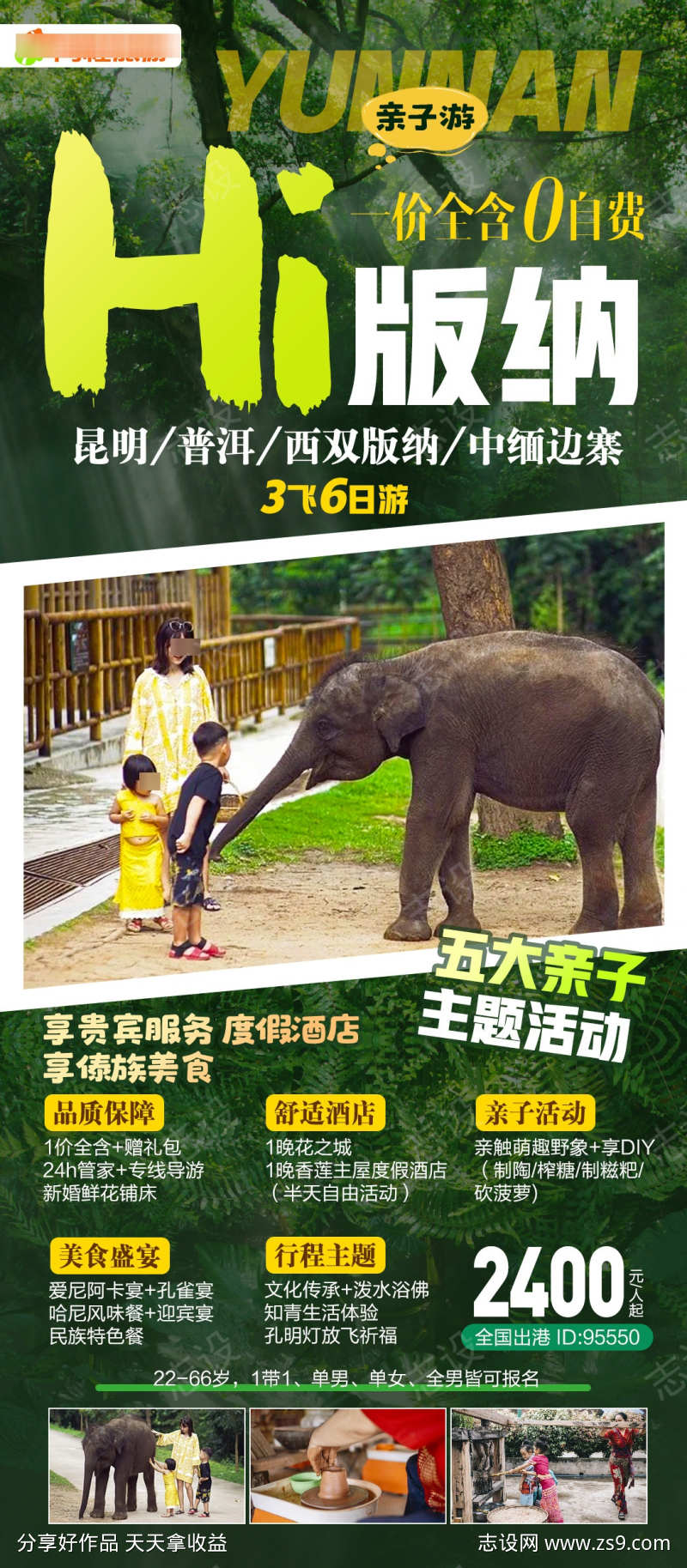 西双版纳纯玩亲子游