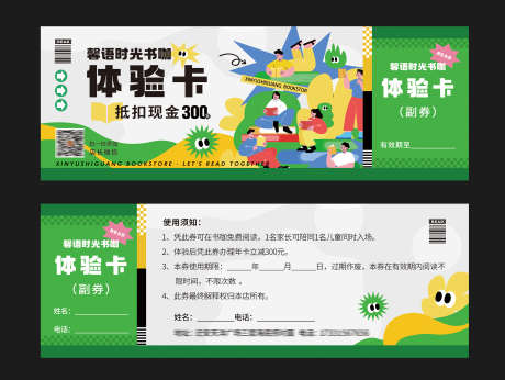 读书体验券_源文件下载_PSD格式_4252X3202像素-体验券,读书,时光-作品编号:2025091602870734-志‛ۛ设ˈ̹网