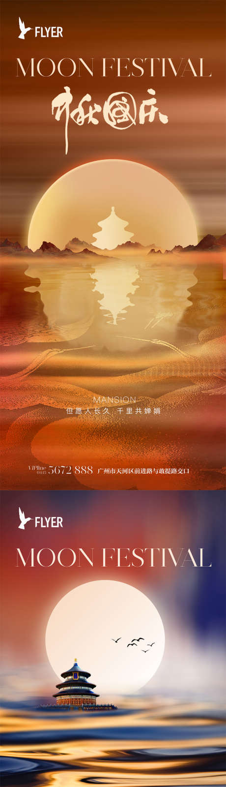 中秋国庆海报_源文件下载_PSD格式_1000X4332像素-地产,中国传统节日,中秋-作品编号:2025091602236621-志,设͵网