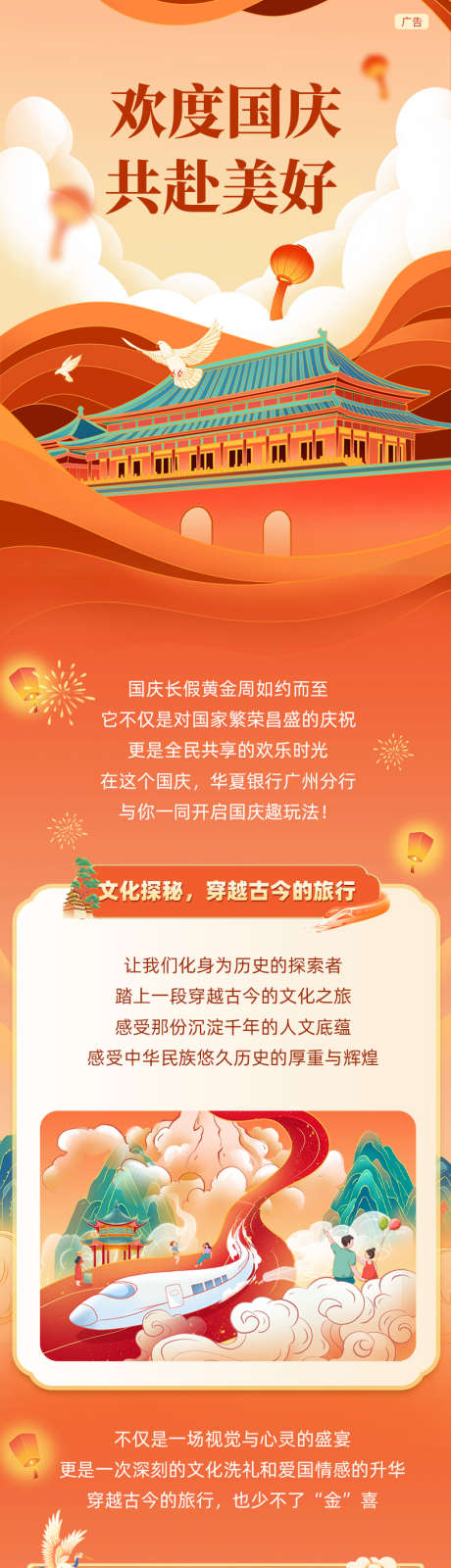 国庆漫画长图_源文件下载_PSD格式_810X8873像素-长图,公历节日,国庆-作品编号:2025091601725612-志ˌ设‛ۛ网