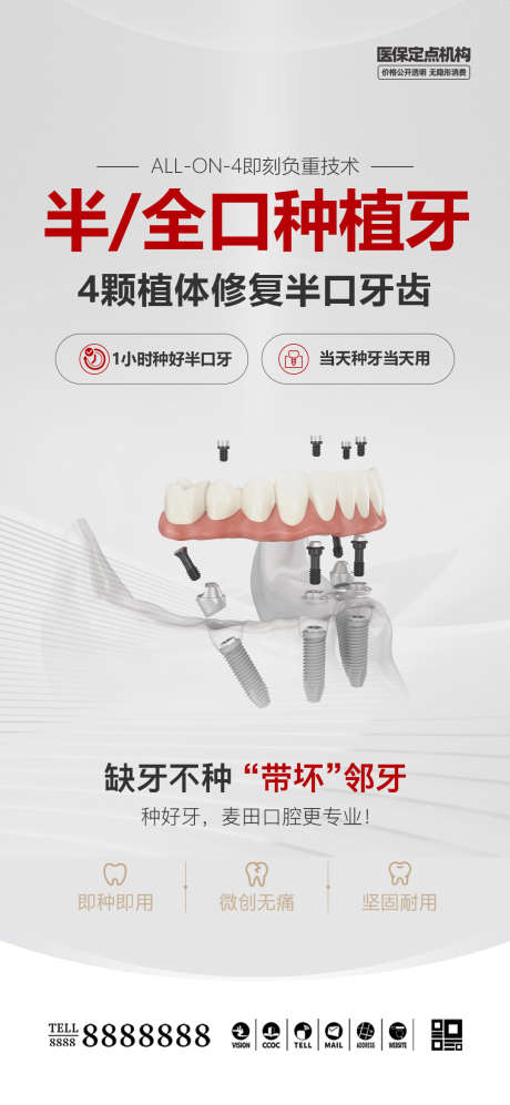 口腔门诊即刻负重种植牙海报_源文件下载_PSD格式_1080X2340像素-口腔,门诊,即刻负重-作品编号:2025091602228072-志˯设,网