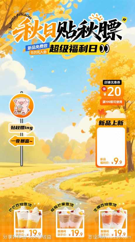 秋季直播间贴片_源文件下载_PSD格式_1024X1828像素-秋季,直播间,贴片-作品编号:2025091601041380-志′设˰网