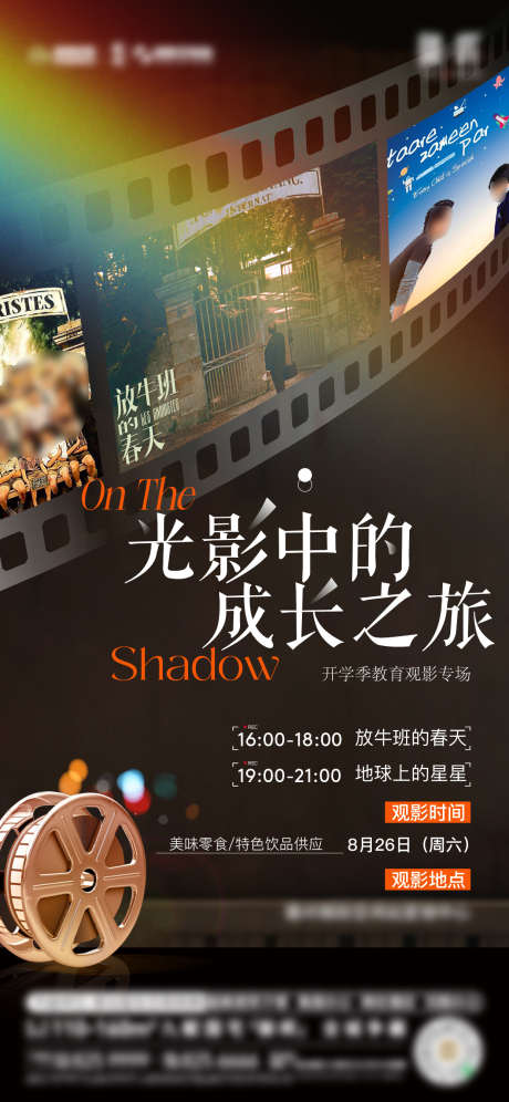 地产看电影活动海报_源文件下载_PSD,AI格式_1242X2688像素-地产,活动,福利-作品编号:2025091601979466-志˘设‘网