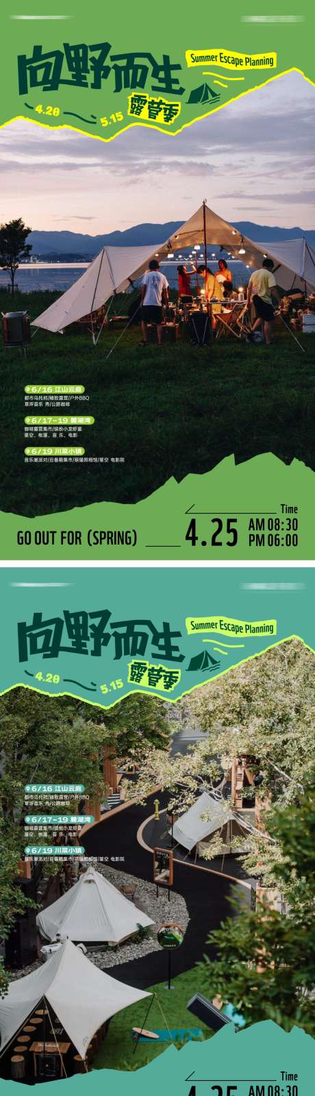 酸性露营派对海报_源文件下载_CDR格式_1151X4118像素-酸性,露营,派对-作品编号:2025091601543897-志˙设˰网
