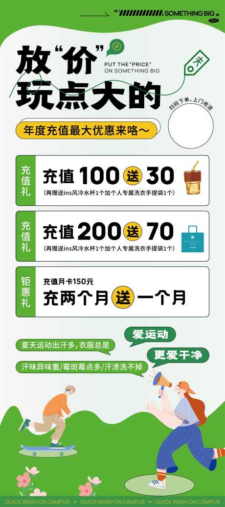 洗衣店充值活动海报_源文件下载_AI格式_2268X5102像素-洗衣店,充值,活动-作品编号:2025091601459390-志˰设˯网