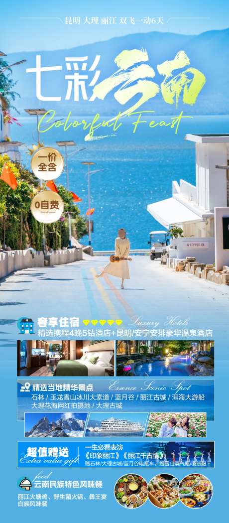 云南纯玩旅游海报_源文件下载_PSD格式_1080X2466像素-印象丽江,洱海游船,温泉酒店-作品编号:2025091711257145-志’设˯网