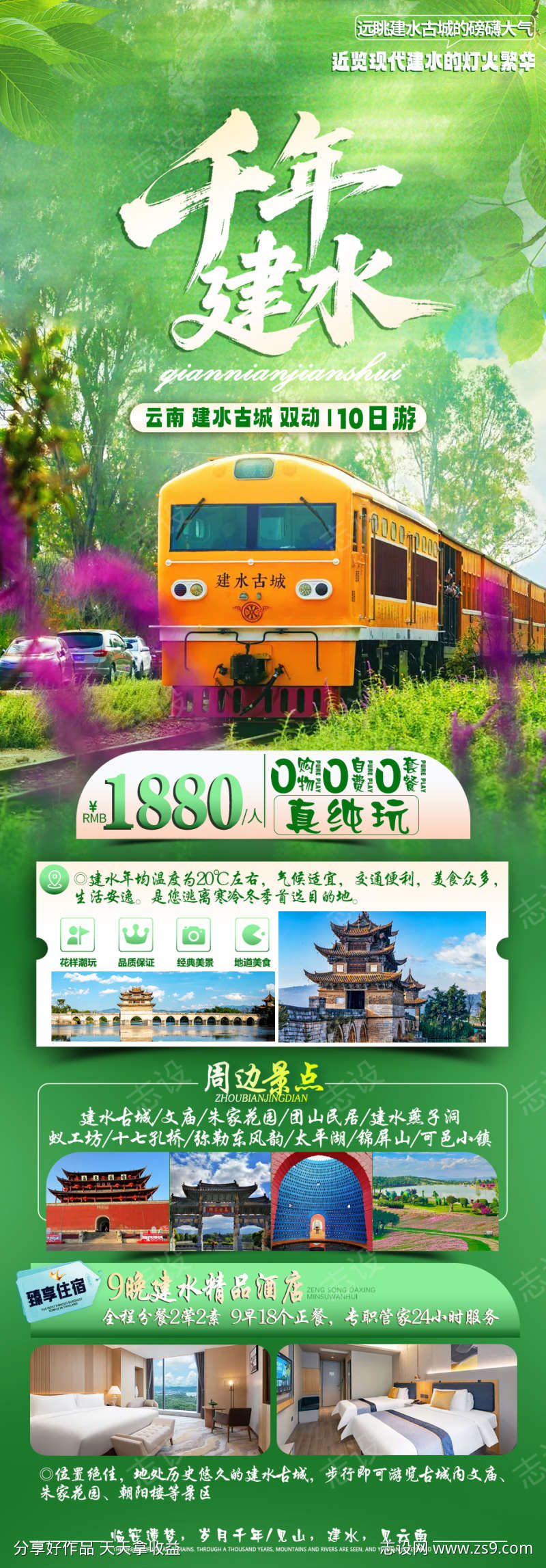 云南建水旅游海报