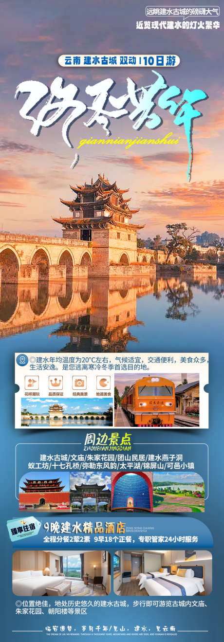 建水旅游海报_源文件下载_PSD格式_945X2710像素-高端,海报,旅游-作品编号:2025091714085467-志ˉ设ˇ网