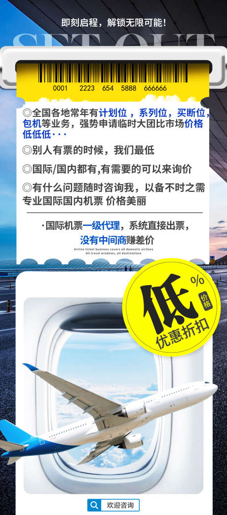 飞机票海报_源文件下载_PSD格式_2400X5445像素-高端,大气,旅游-作品编号:2025091714076623-志˘设′网