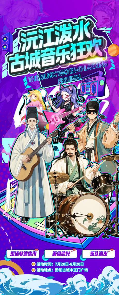 音乐节海报_源文件下载_PSD格式_1300X3209像素-旅游,古代,大气-作品编号:2025091714059009-志’设ˈ̹网