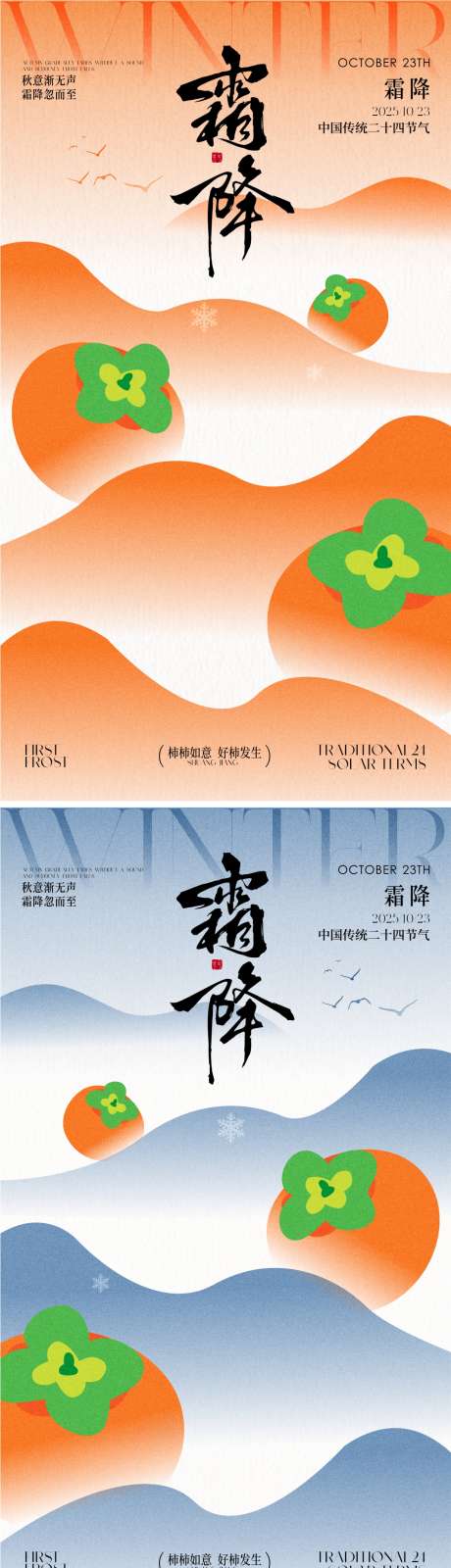 霜降节气插画海报_源文件下载_CDR格式_1064X3796像素-插画,矢量,简约-作品编号:2025091714207505-志,设˙网