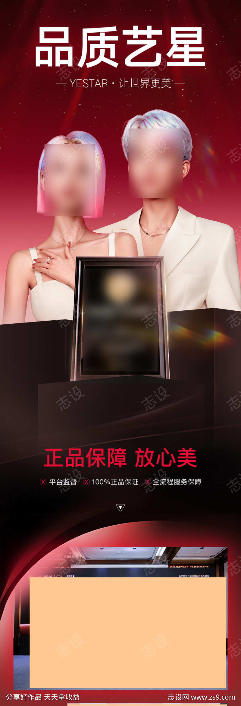 红色证书医美海报设计