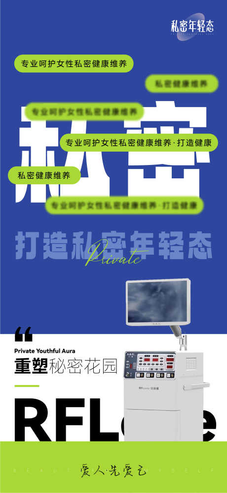 医美美业私密抗衰维养仪器_源文件下载_AI格式_2251X4870像素-仪器,抗衰,私密-作品编号:2025091716319144-志·设ˆ网