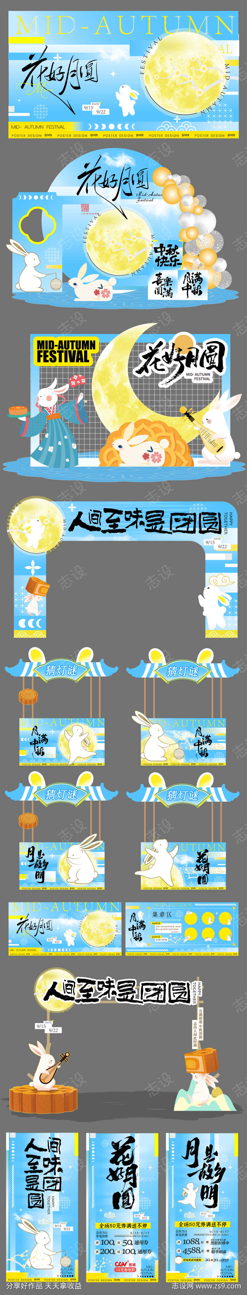 中秋活动美陈