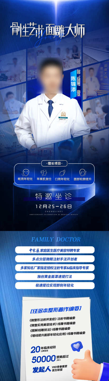 医生海报设计_源文件下载_PSD格式_1080X3924像素-海报,专场,针剂专场-作品编号:2025091716051316-志ˉ设ˈ̹网